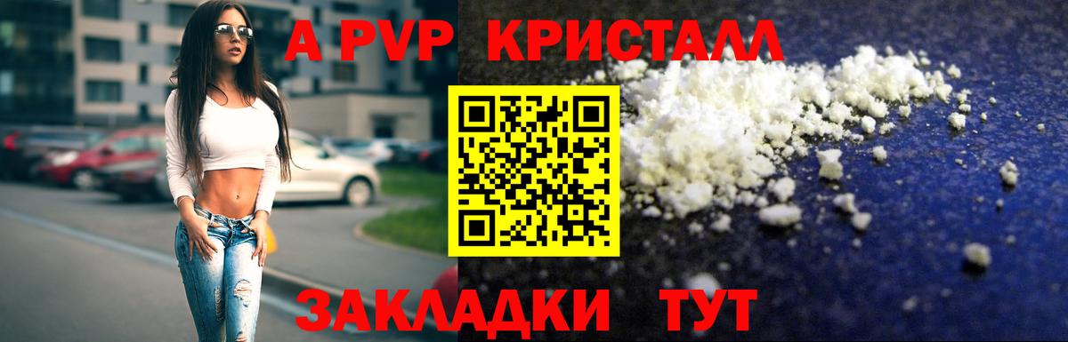A-PVP кристаллы  A-PVP  Верхняя Пышма  Вход с VPN  А ПВП мука 
