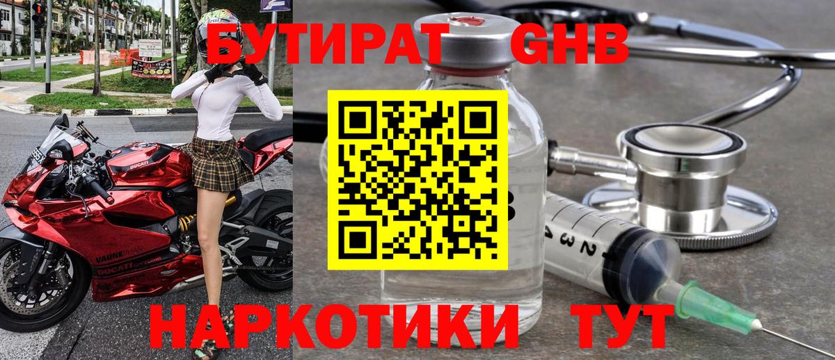 БУТИРАТ оксибутират  Вход с VPN  Верхняя Пышма 