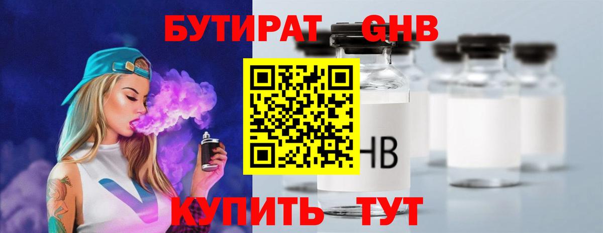 Бутират оксибутират Верхняя Пышма