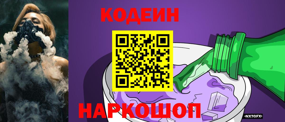Кодеиновый сироп Lean Purple Drank Верхняя Пышма