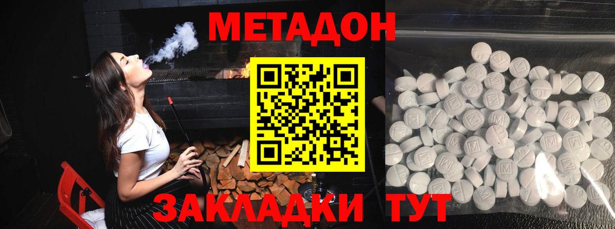 МЕТАДОН methadone Верхняя Пышма